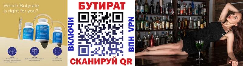 что такое Горнозаводск Бутират оксана