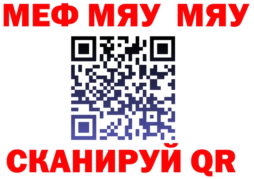 МЯУ-МЯУ кристаллы ONION это MEGA Горнозаводск